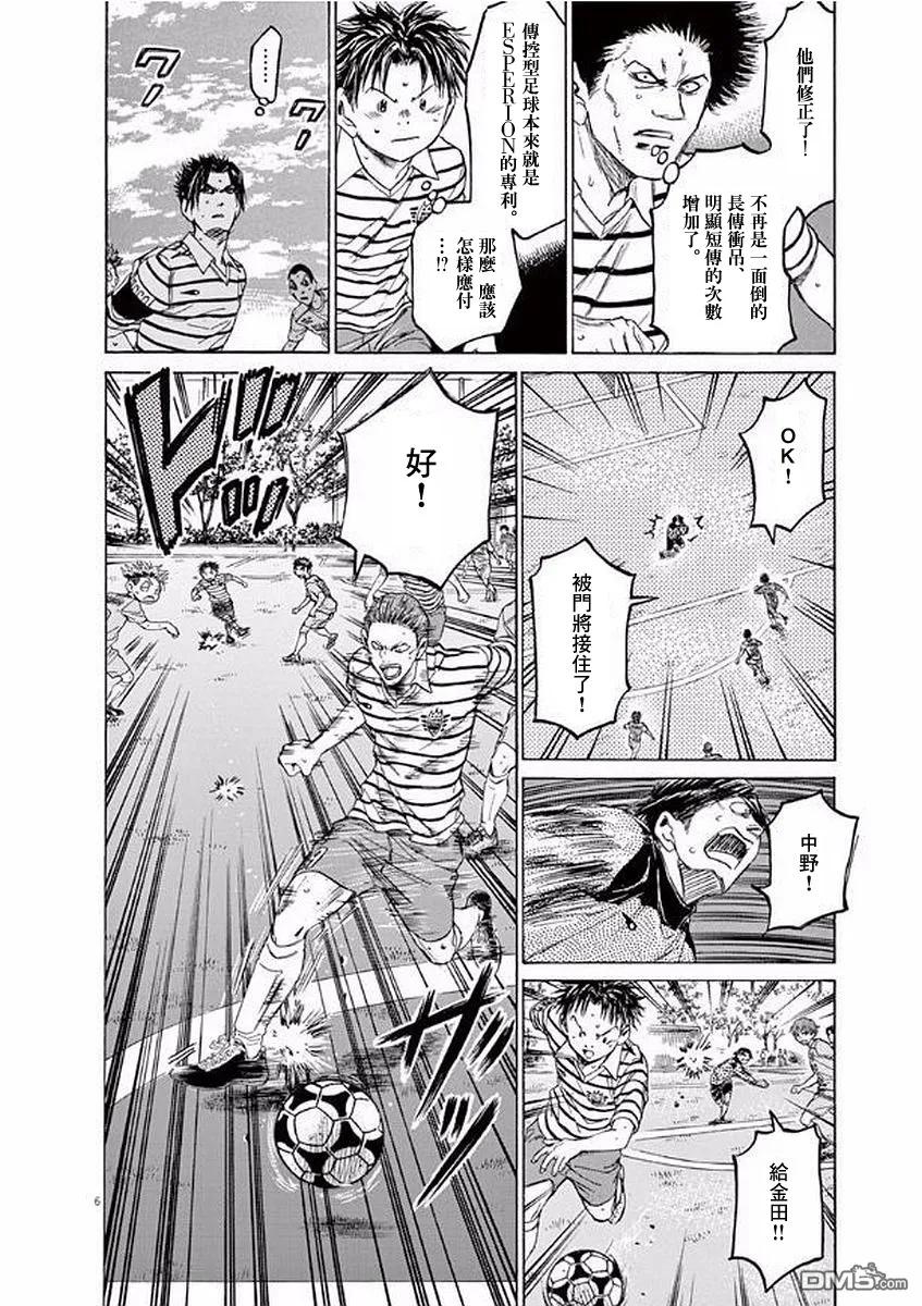 《青之芦苇》第98话 第6页