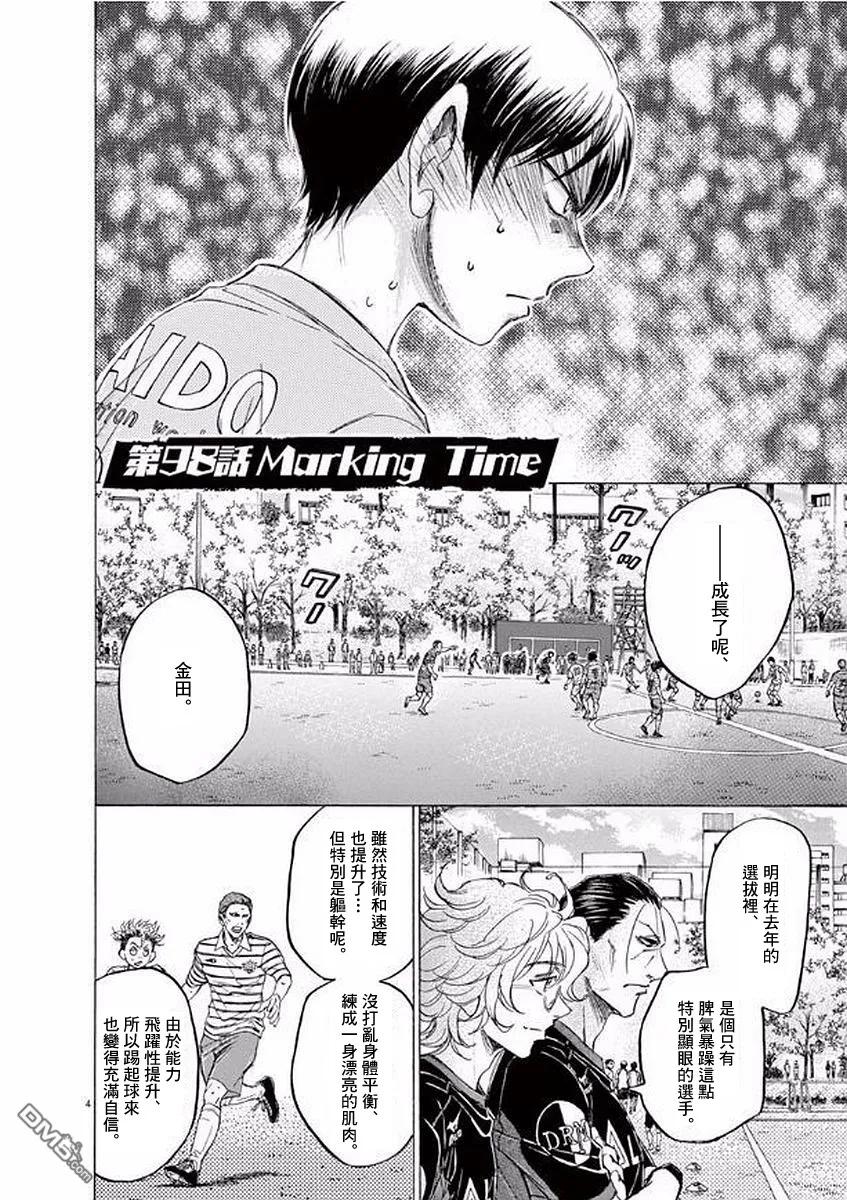 《青之芦苇》第98话 第4页