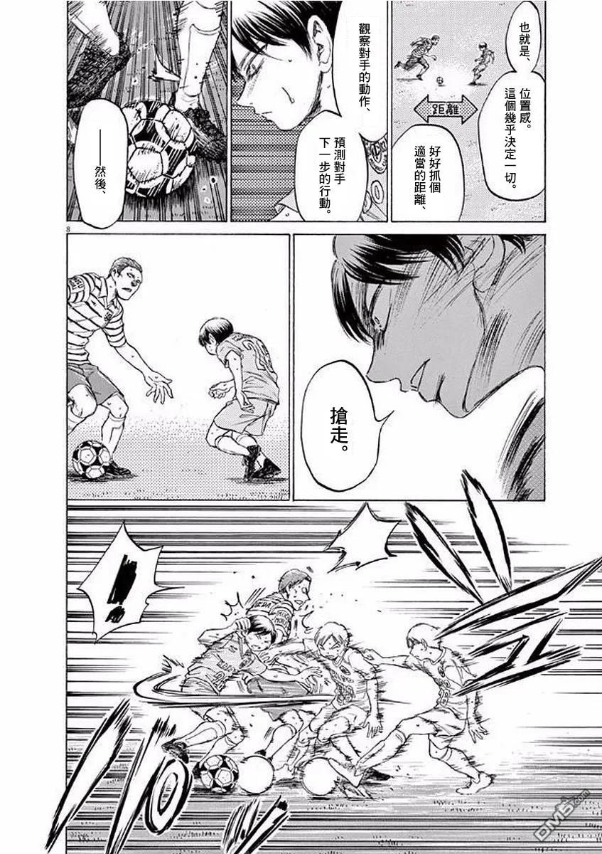 《青之芦苇》第98话 第8页