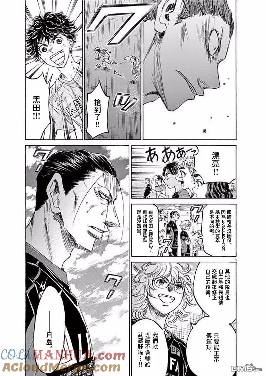 《青之芦苇》第98话 第9页