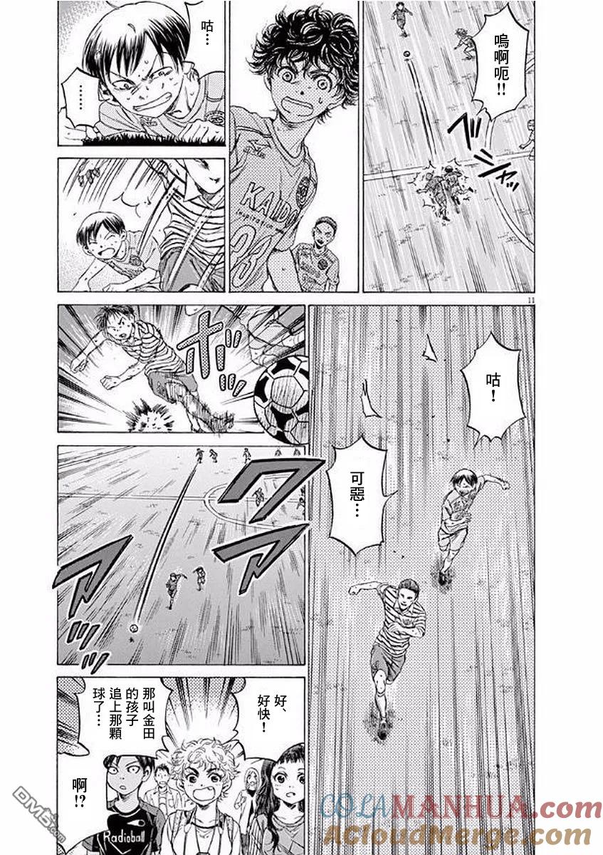 《青之芦苇》第98话 第11页