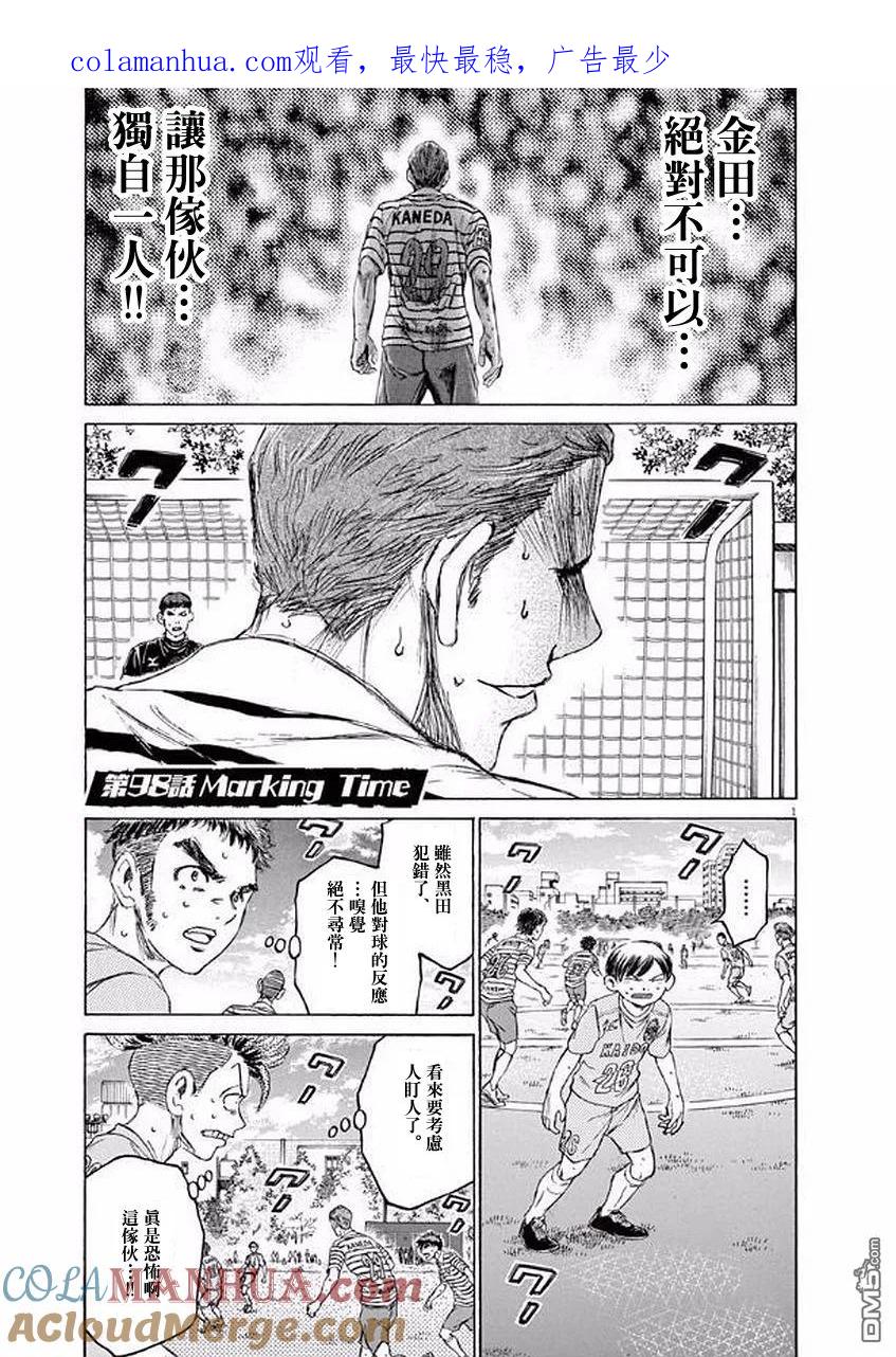 《青之芦苇》第98话 第1页