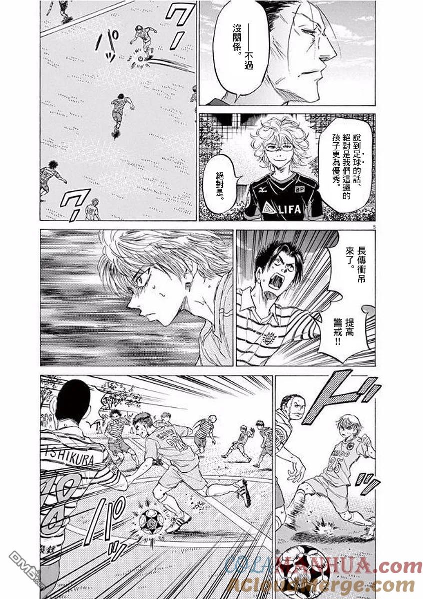《青之芦苇》第98话 第5页