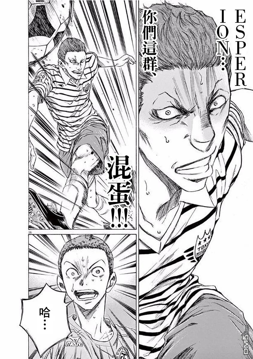 《青之芦苇》第98话 第16页