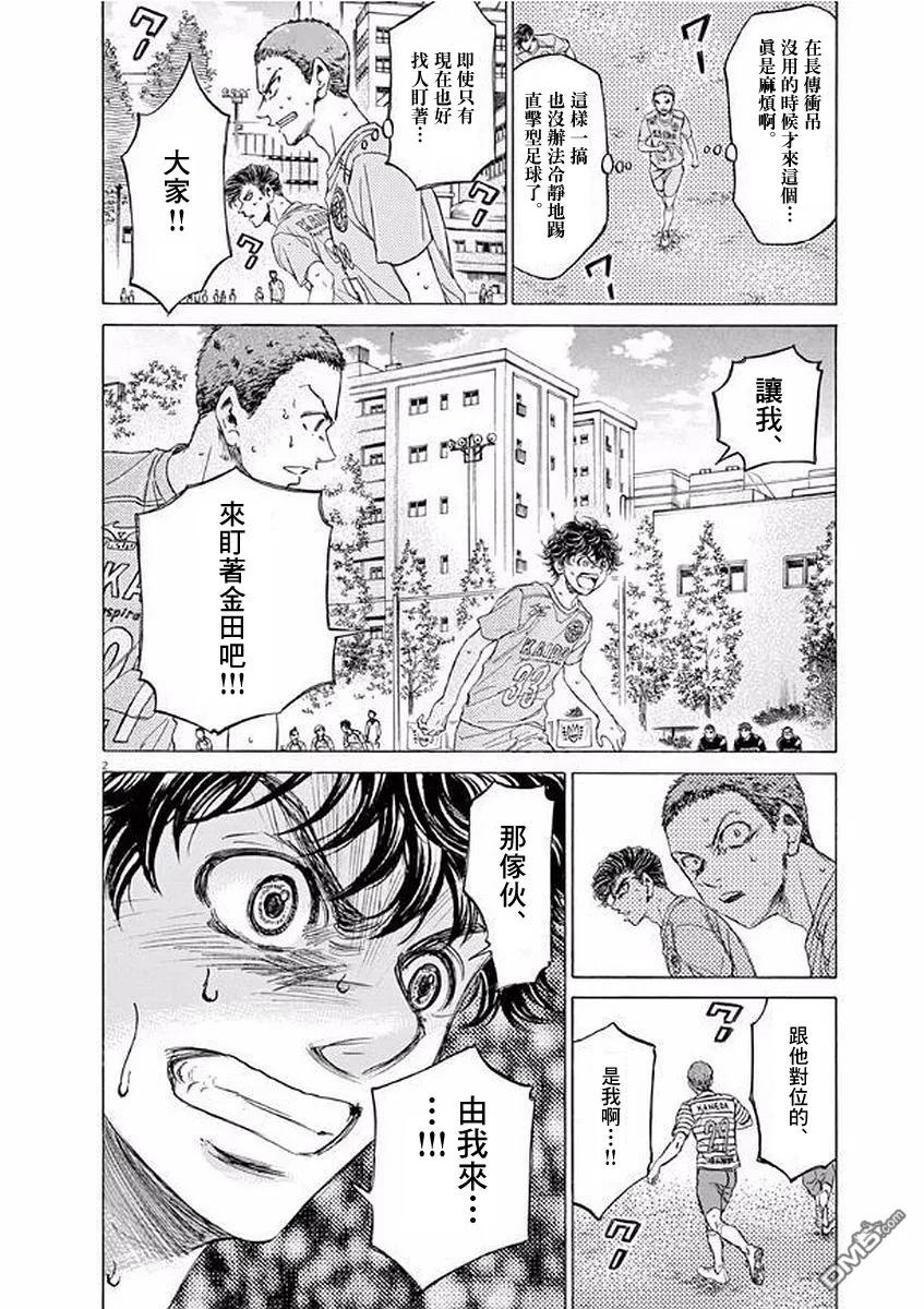 《青之芦苇》第98话 第2页