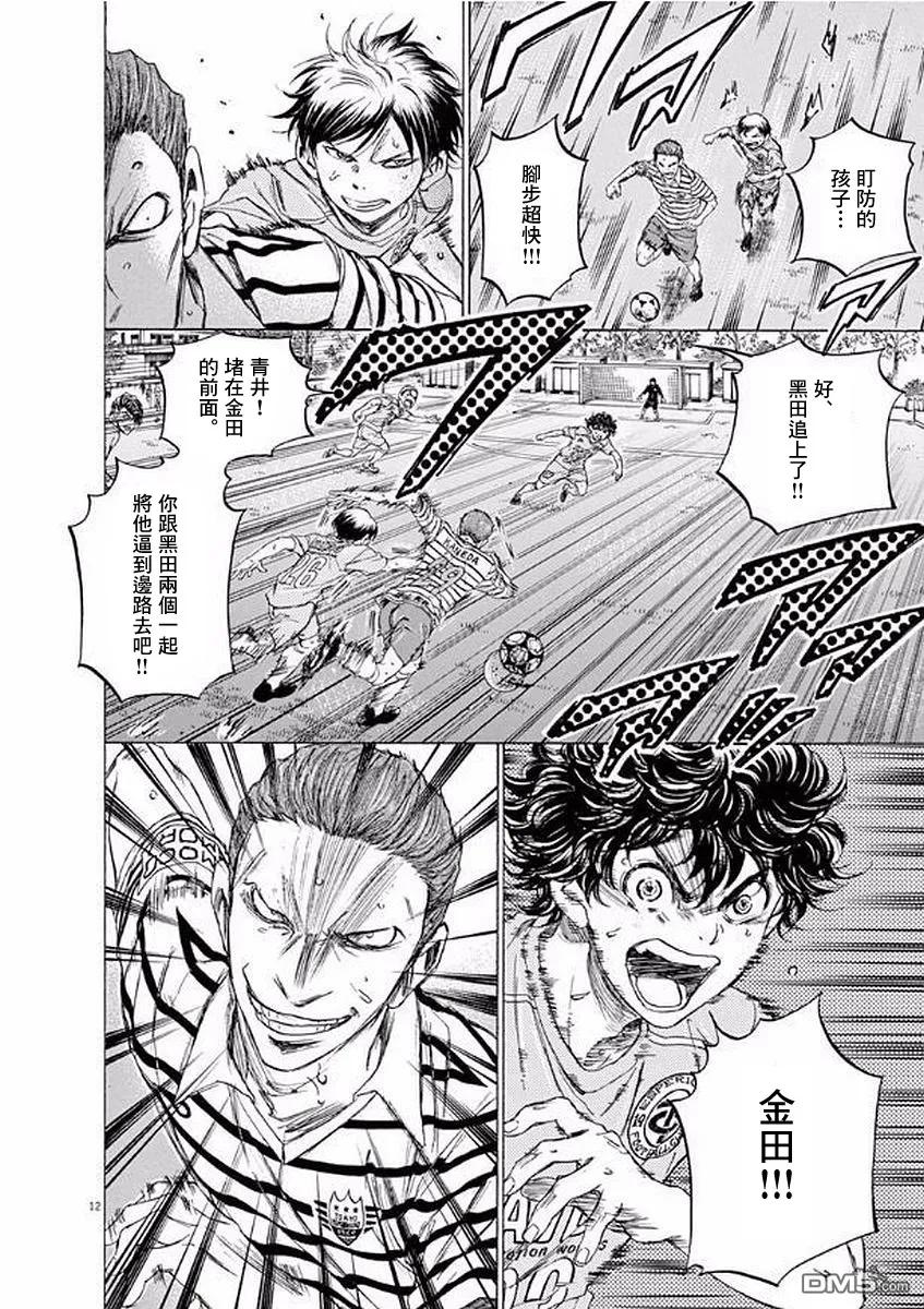 《青之芦苇》第98话 第12页