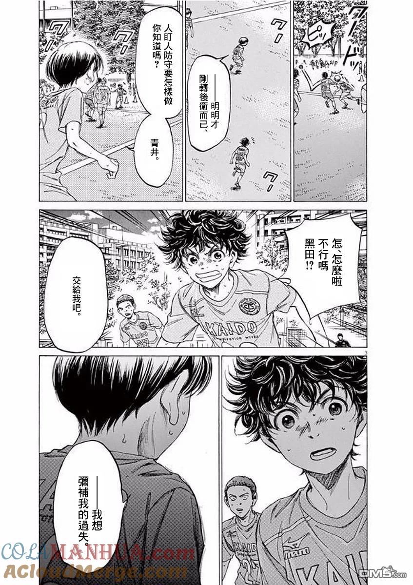 《青之芦苇》第98话 第3页