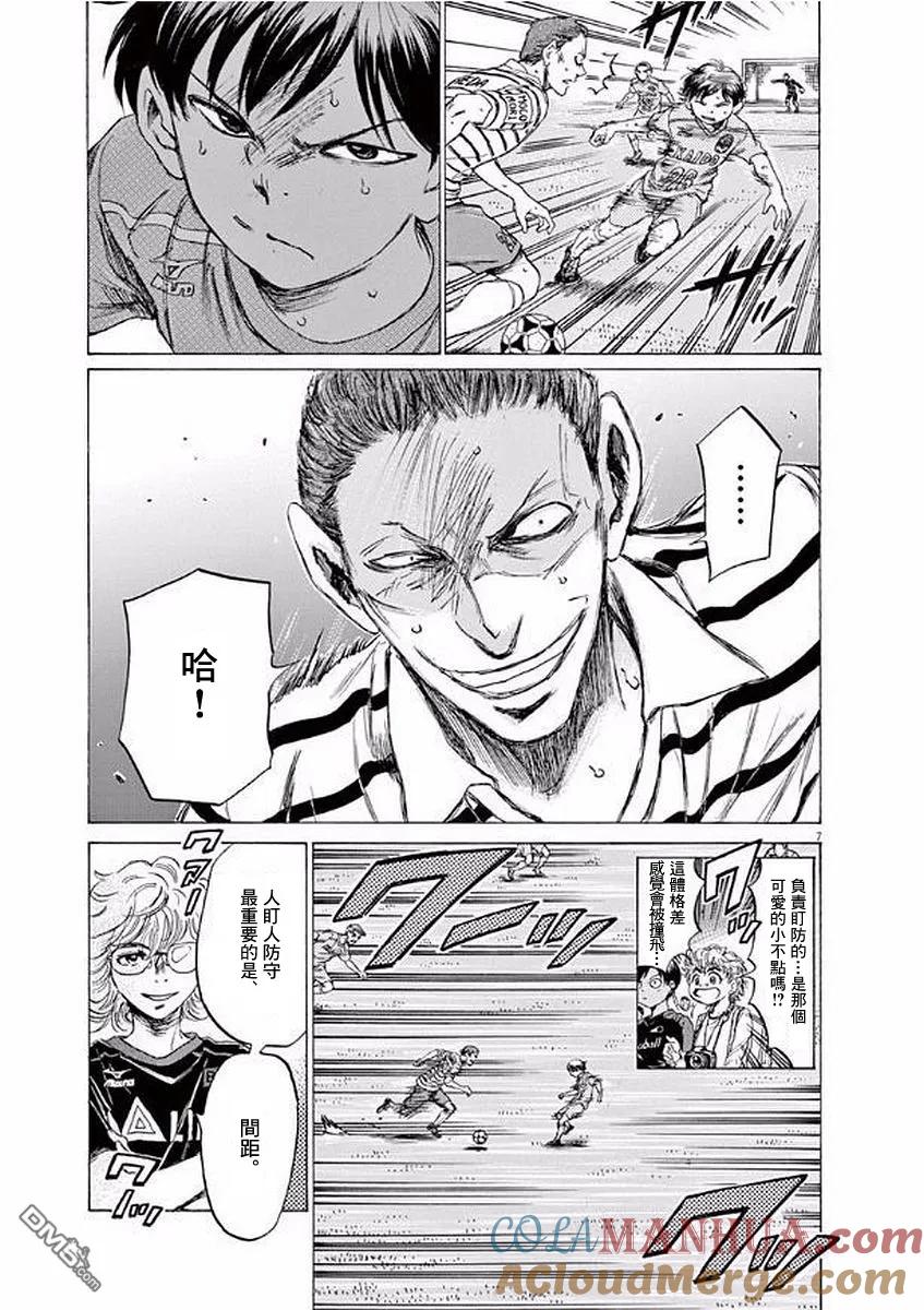 《青之芦苇》第98话 第7页