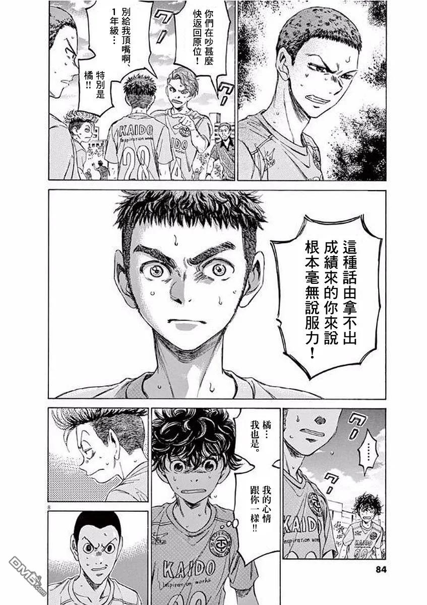 《青之芦苇》第99话 第8页
