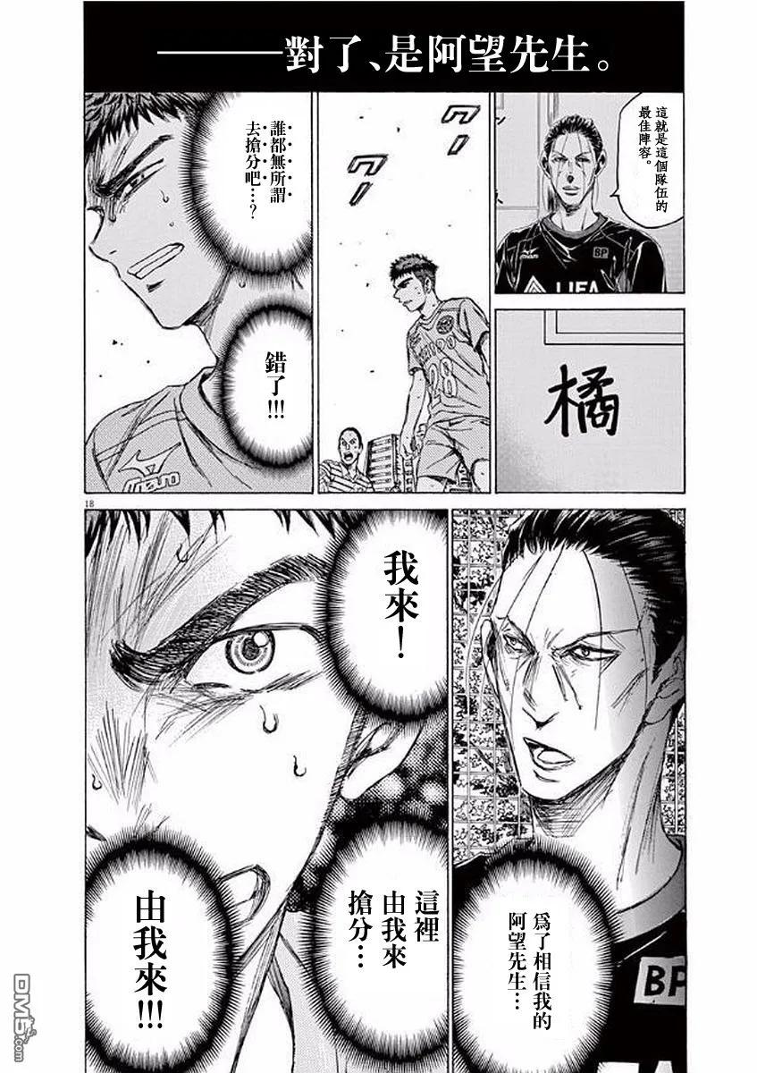 《青之芦苇》第99话 第18页