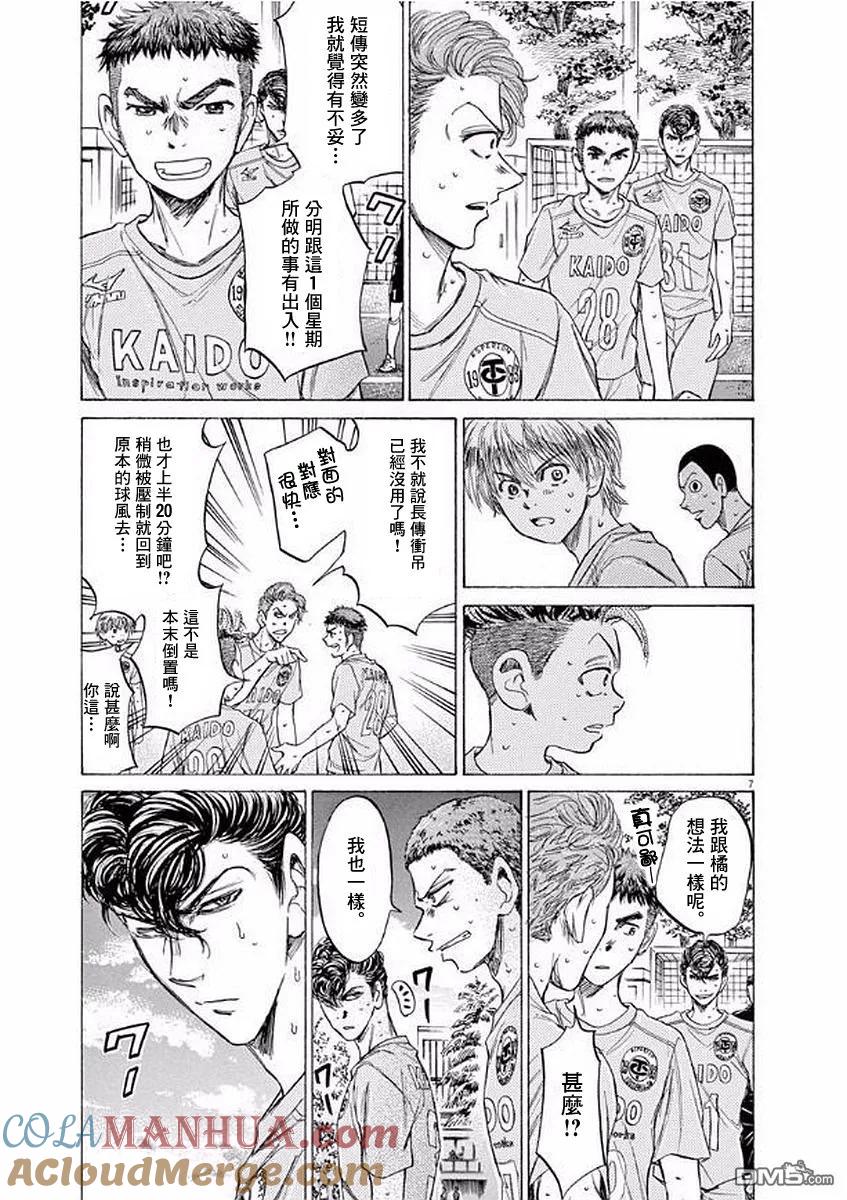 《青之芦苇》第99话 第7页