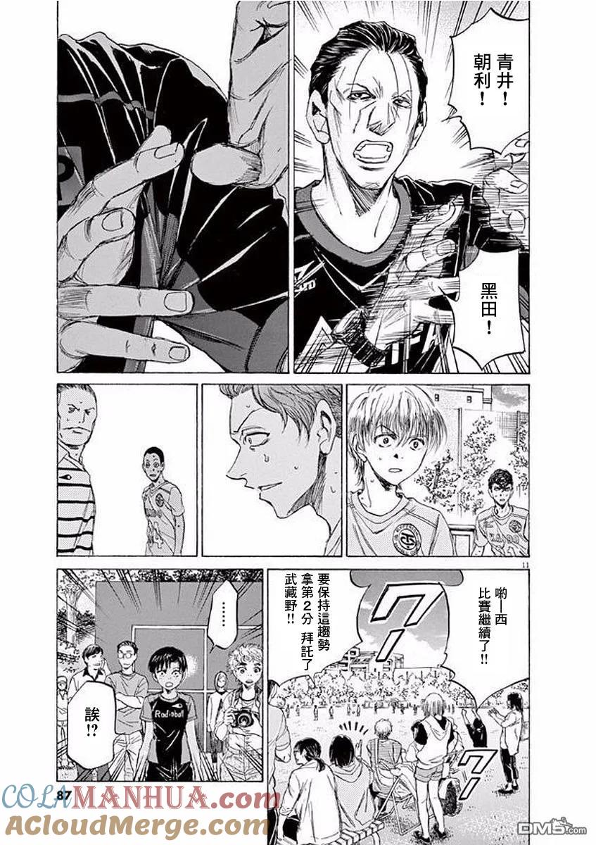 《青之芦苇》第99话 第11页