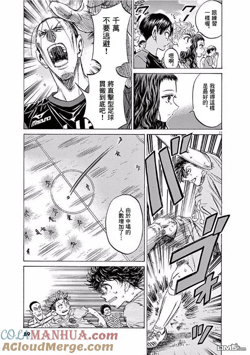 《青之芦苇》第99话 第13页