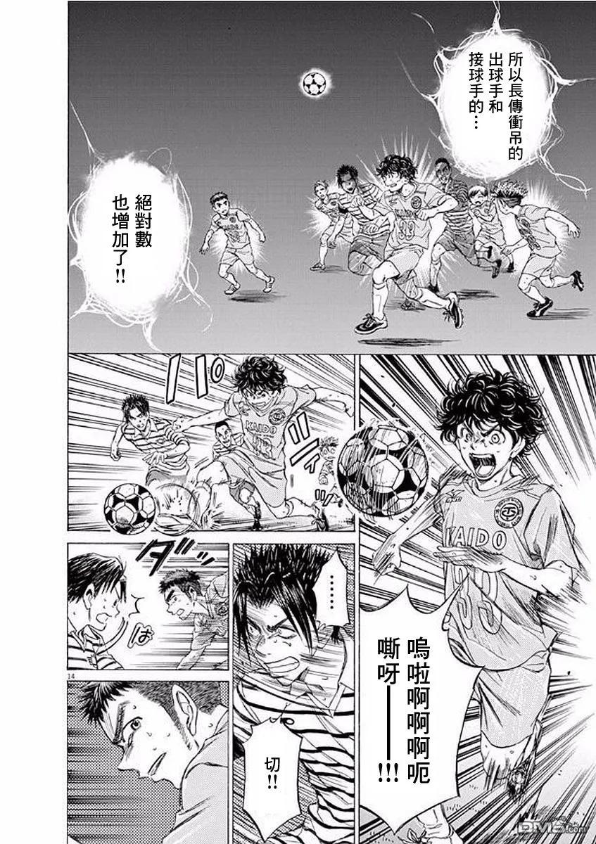 《青之芦苇》第99话 第14页