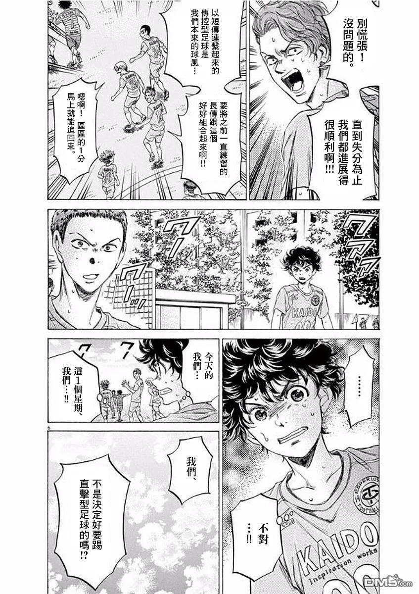 《青之芦苇》第99话 第6页