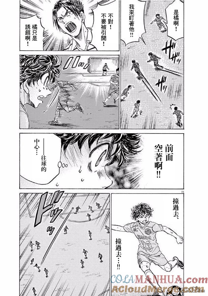 《青之芦苇》第99话 第15页