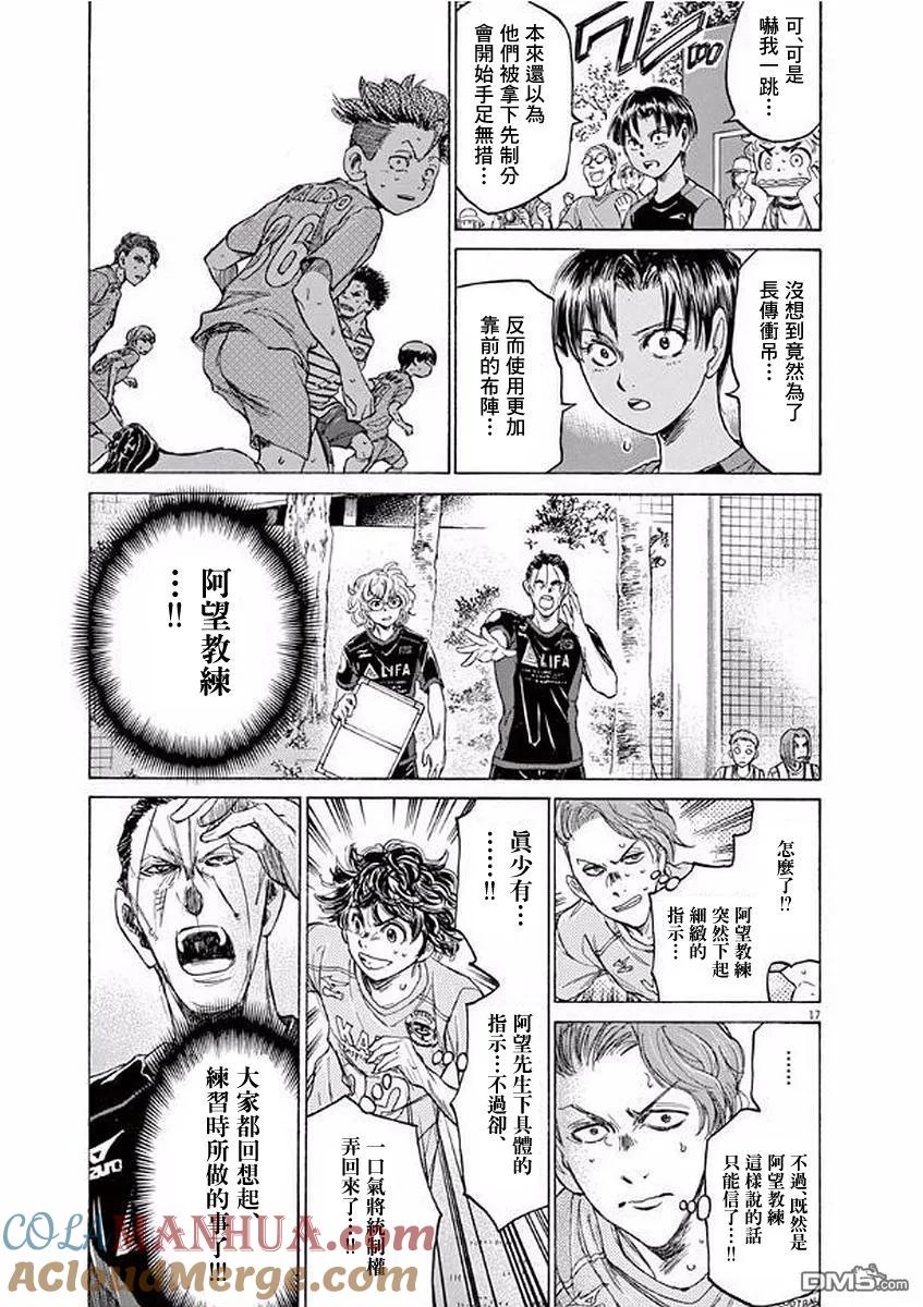 《青之芦苇》第99话 第17页