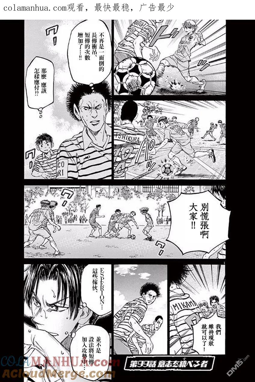 《青之芦苇》第99话 第1页