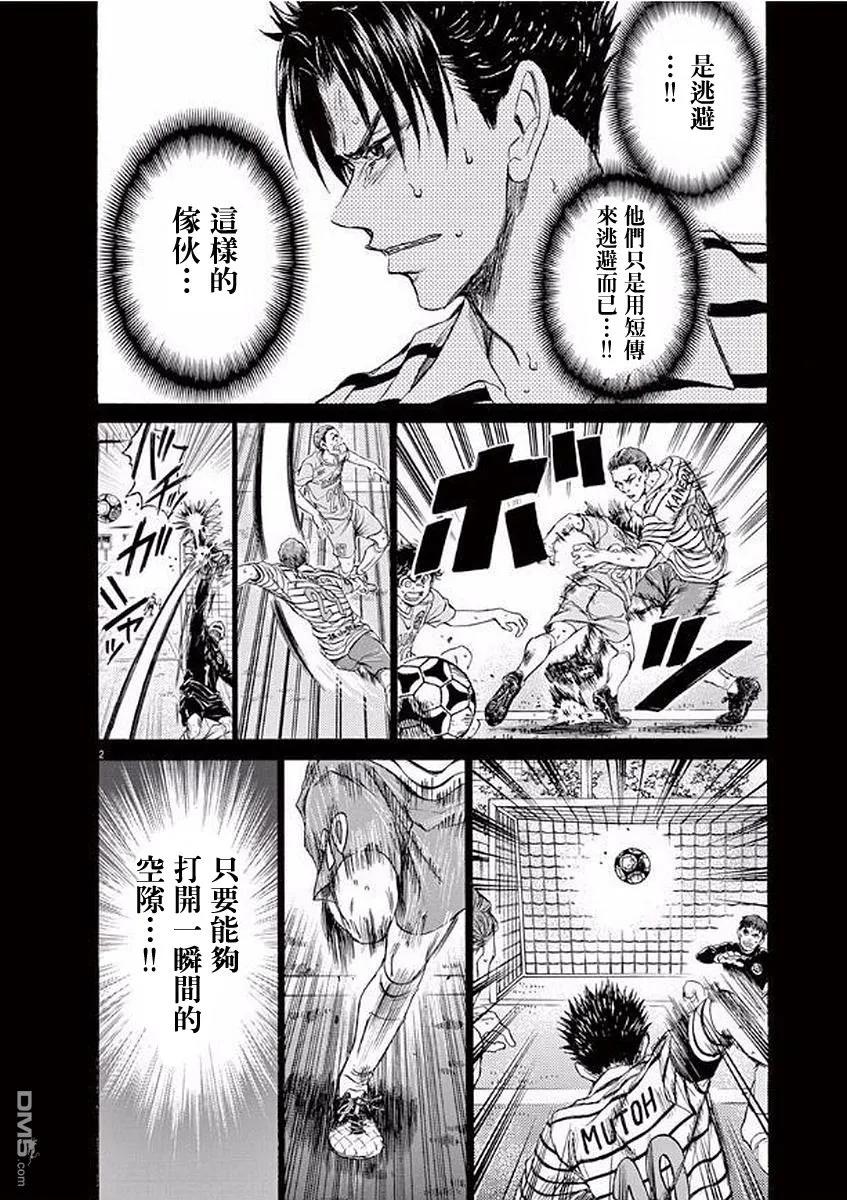 《青之芦苇》第99话 第2页