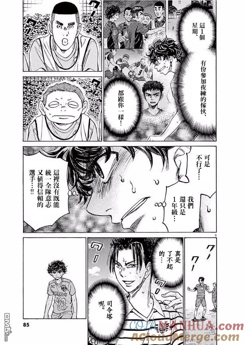 《青之芦苇》第99话 第9页