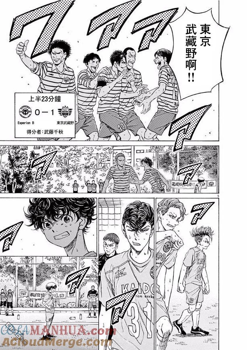 《青之芦苇》第99话 第5页