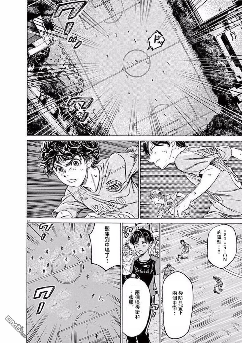 《青之芦苇》第99话 第12页