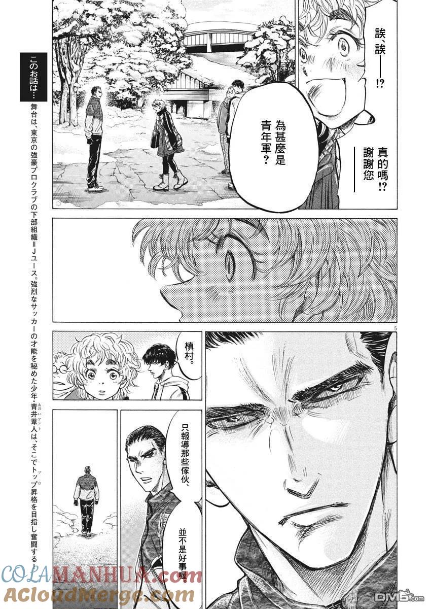 《青之芦苇》第210话 第5页