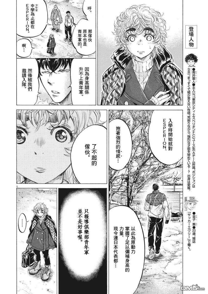 《青之芦苇》第210话 第6页
