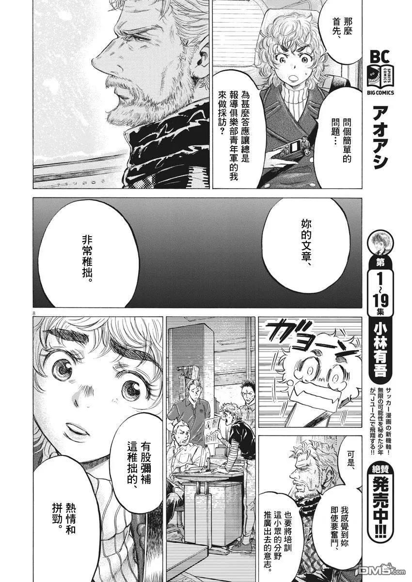 《青之芦苇》第210话 第8页