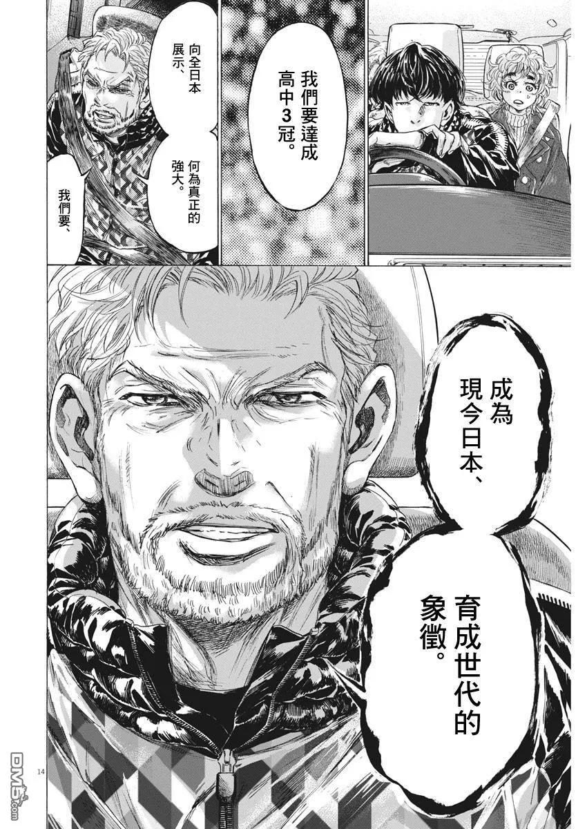 《青之芦苇》第210话 第14页