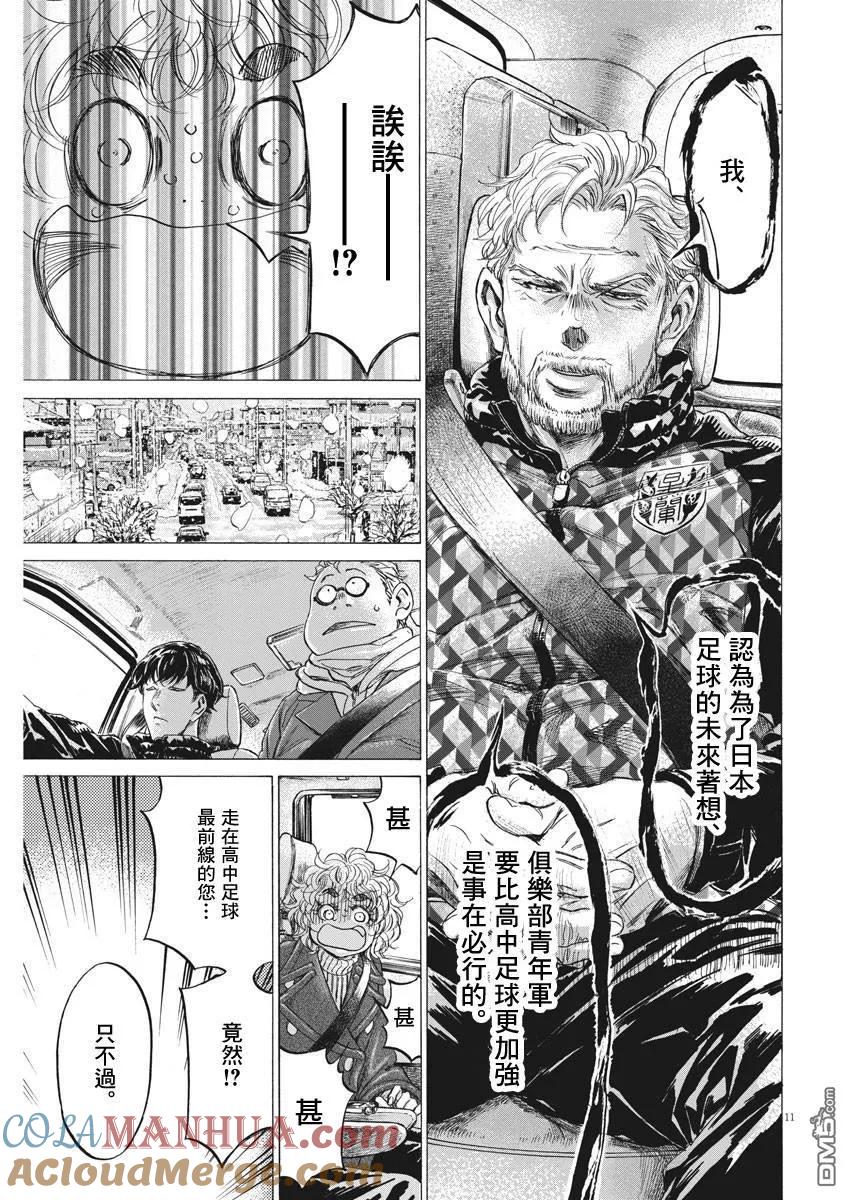 《青之芦苇》第210话 第11页