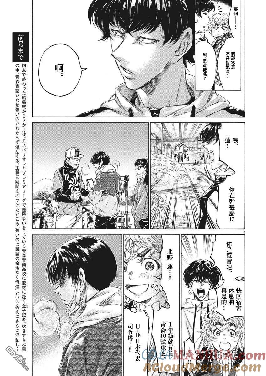 《青之芦苇》第210话 第3页