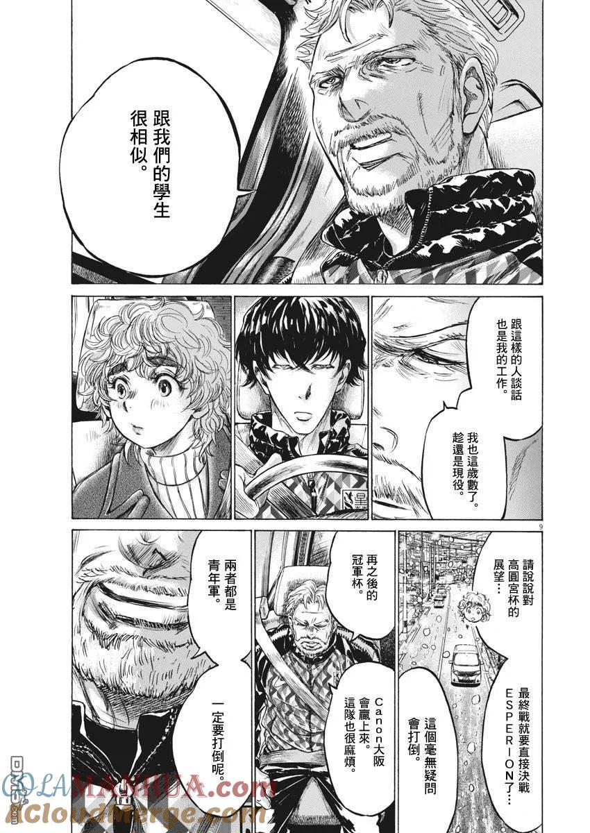 《青之芦苇》第210话 第9页