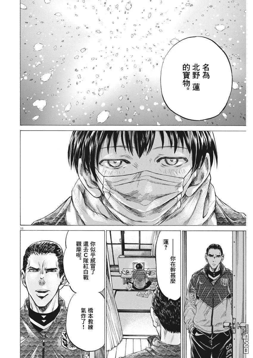 《青之芦苇》第210话 第16页