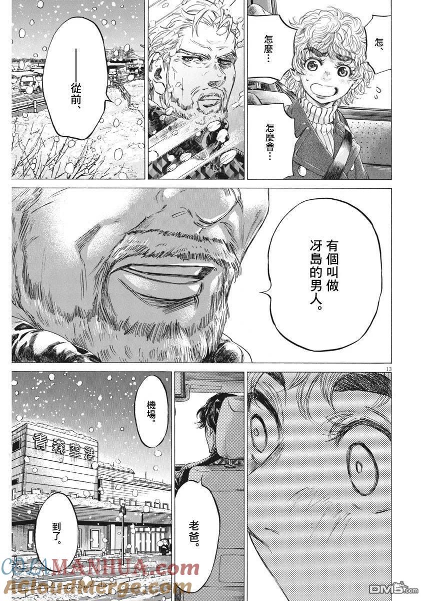 《青之芦苇》第210话 第13页
