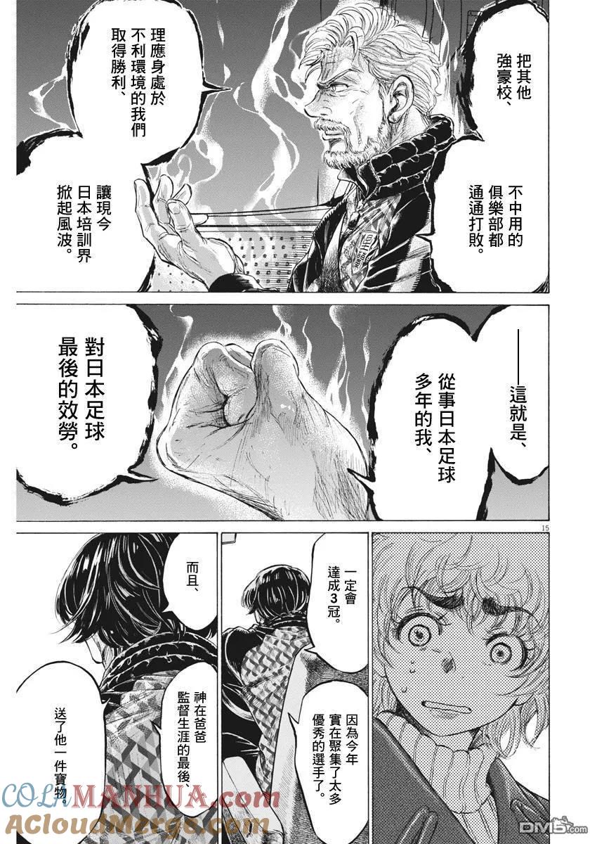 《青之芦苇》第210话 第15页