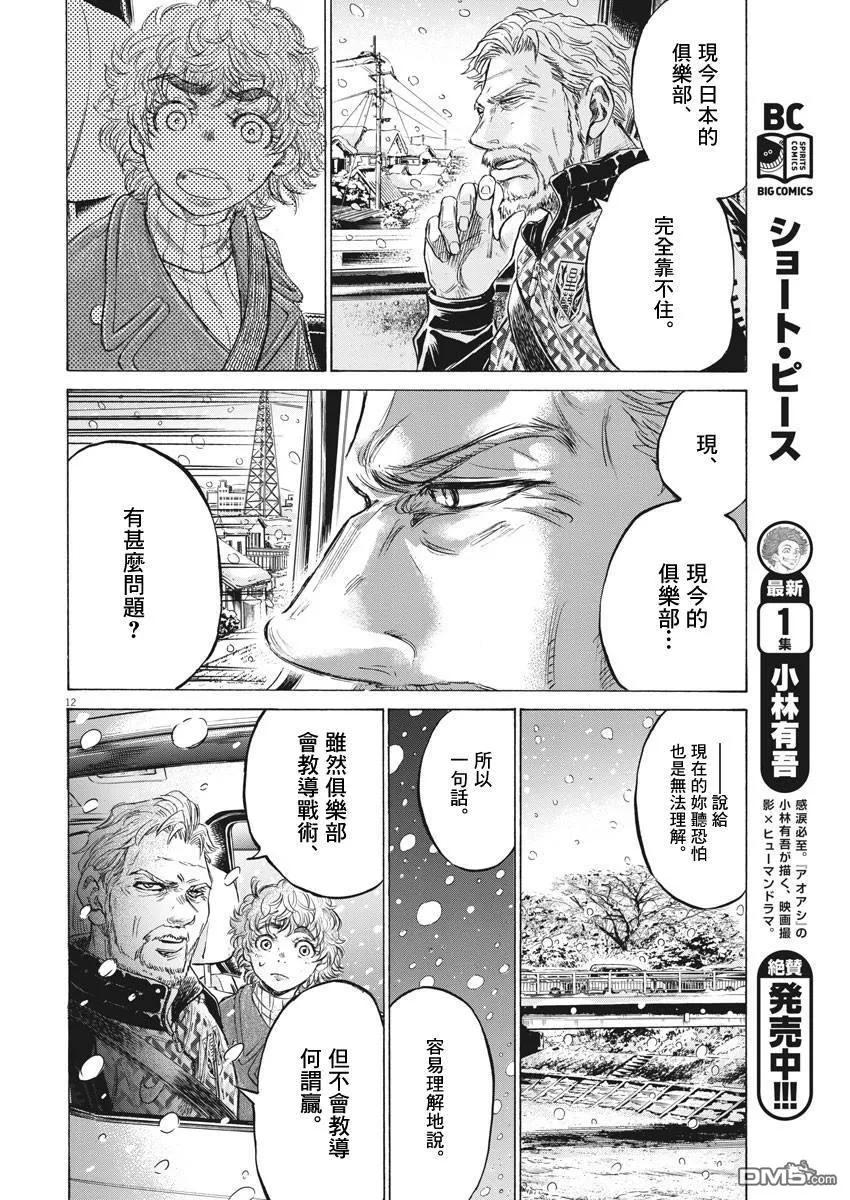 《青之芦苇》第210话 第12页