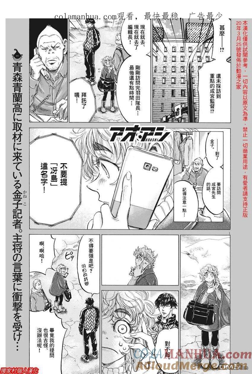 《青之芦苇》第210话 第1页