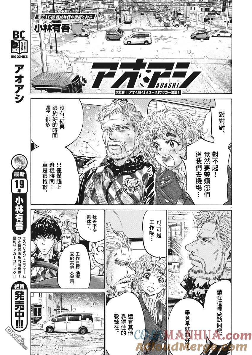 《青之芦苇》第210话 第7页