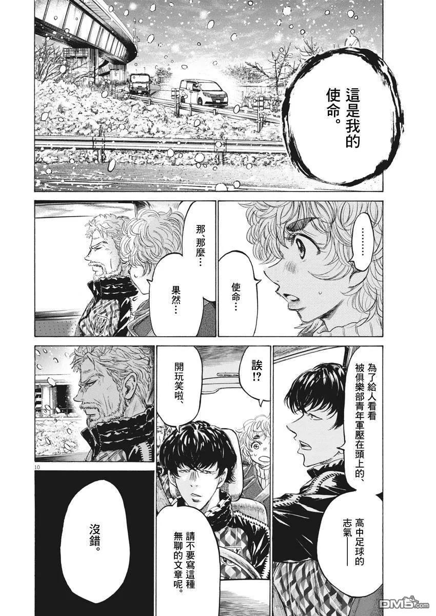 《青之芦苇》第210话 第10页