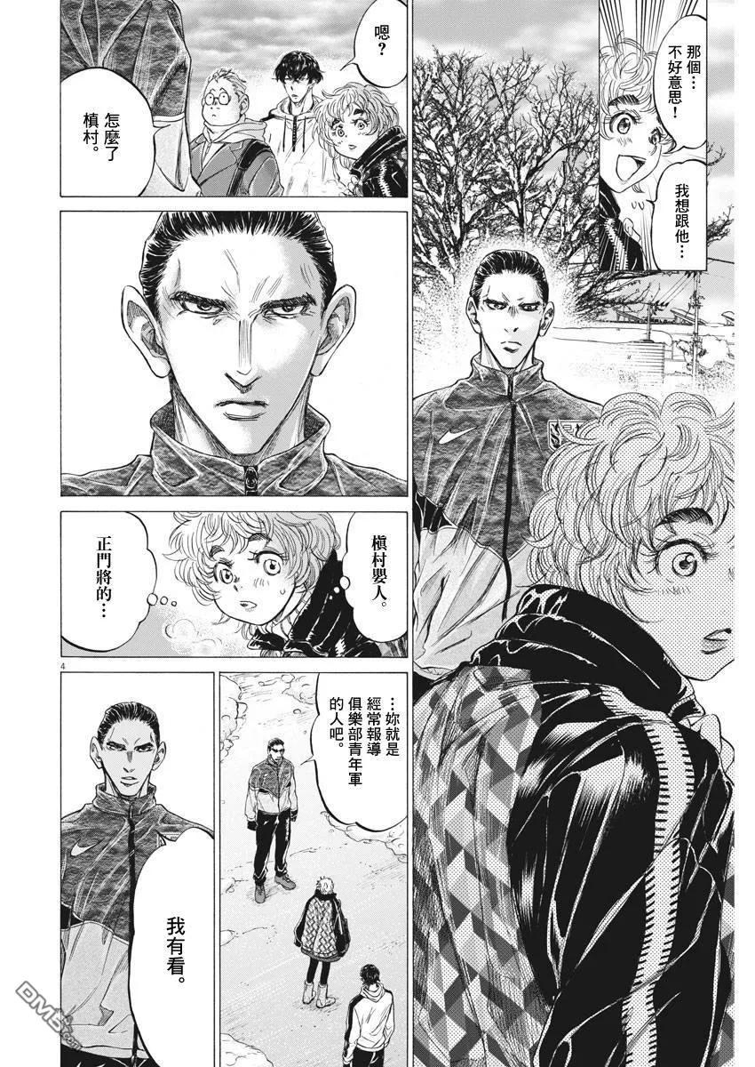《青之芦苇》第210话 第4页