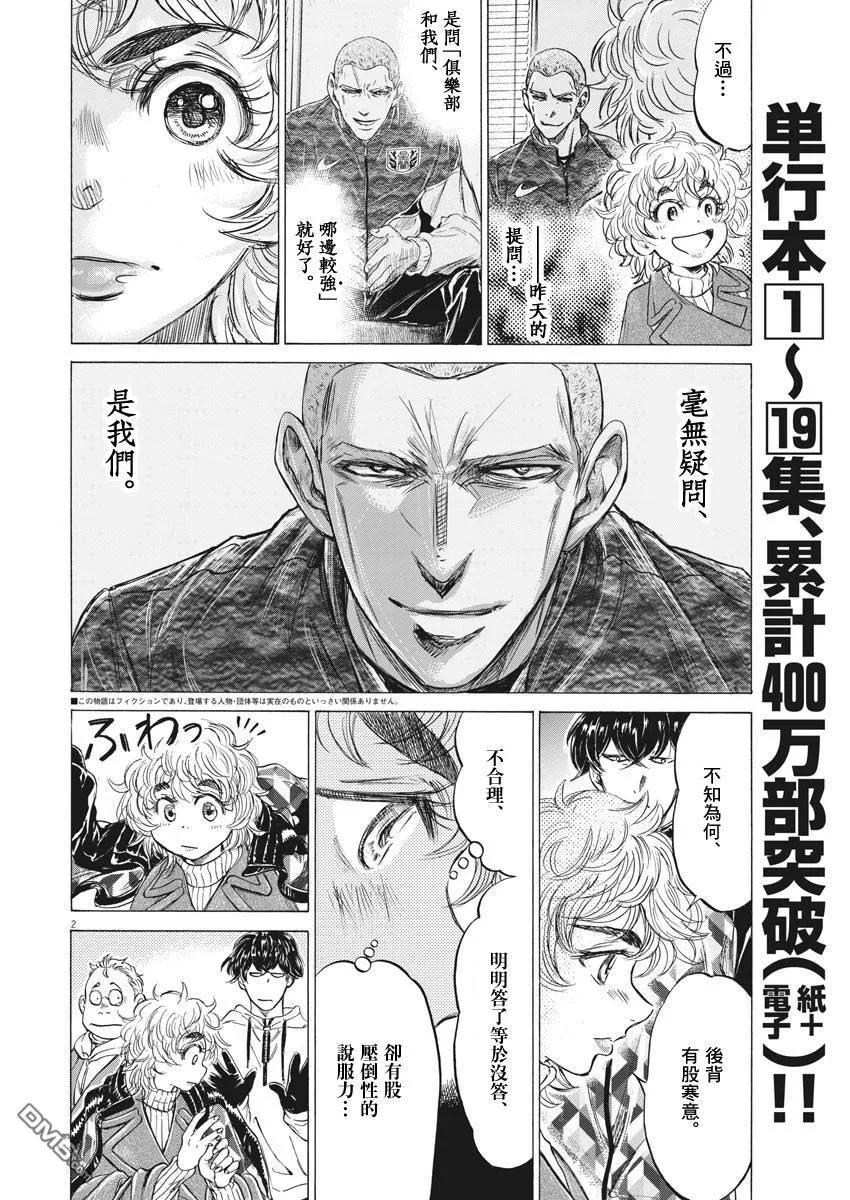《青之芦苇》第210话 第2页