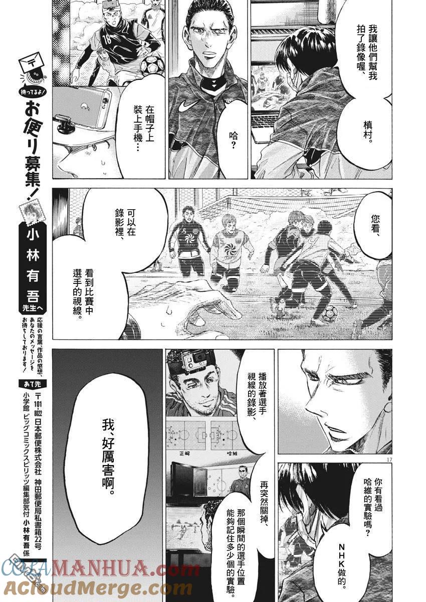 《青之芦苇》第210话 第17页