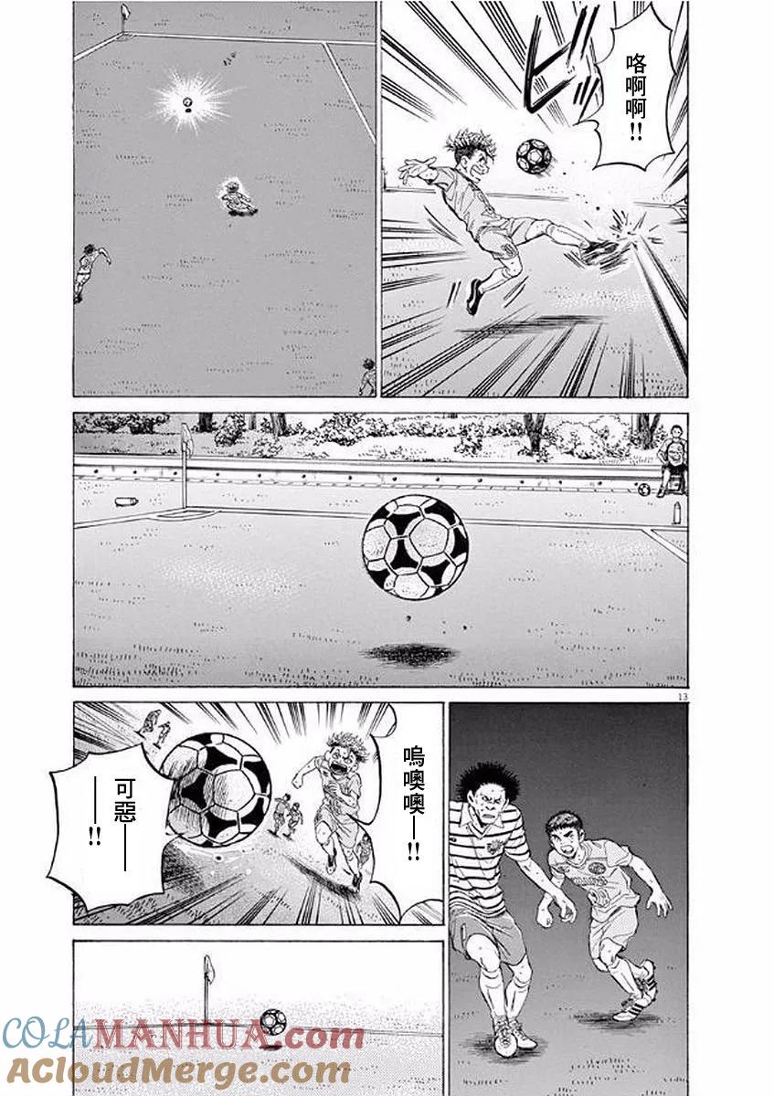 《青之芦苇》第100话 第13页