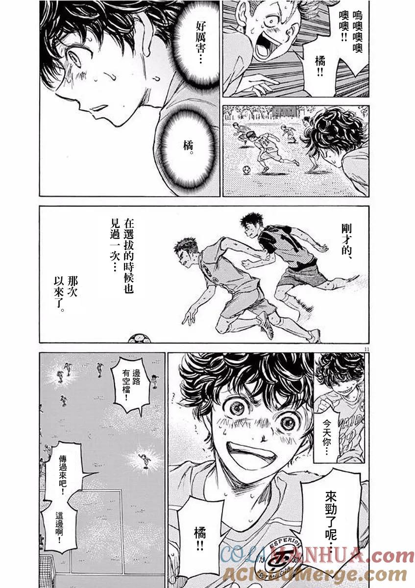 《青之芦苇》第100话 第11页