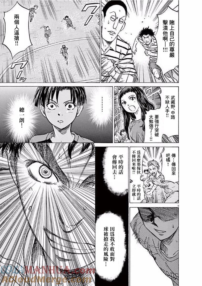 《青之芦苇》第100话 第9页