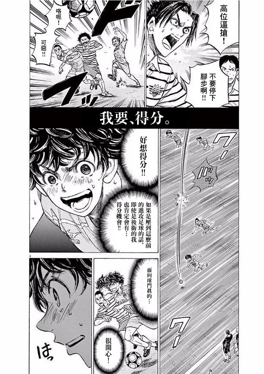 《青之芦苇》第100话 第4页