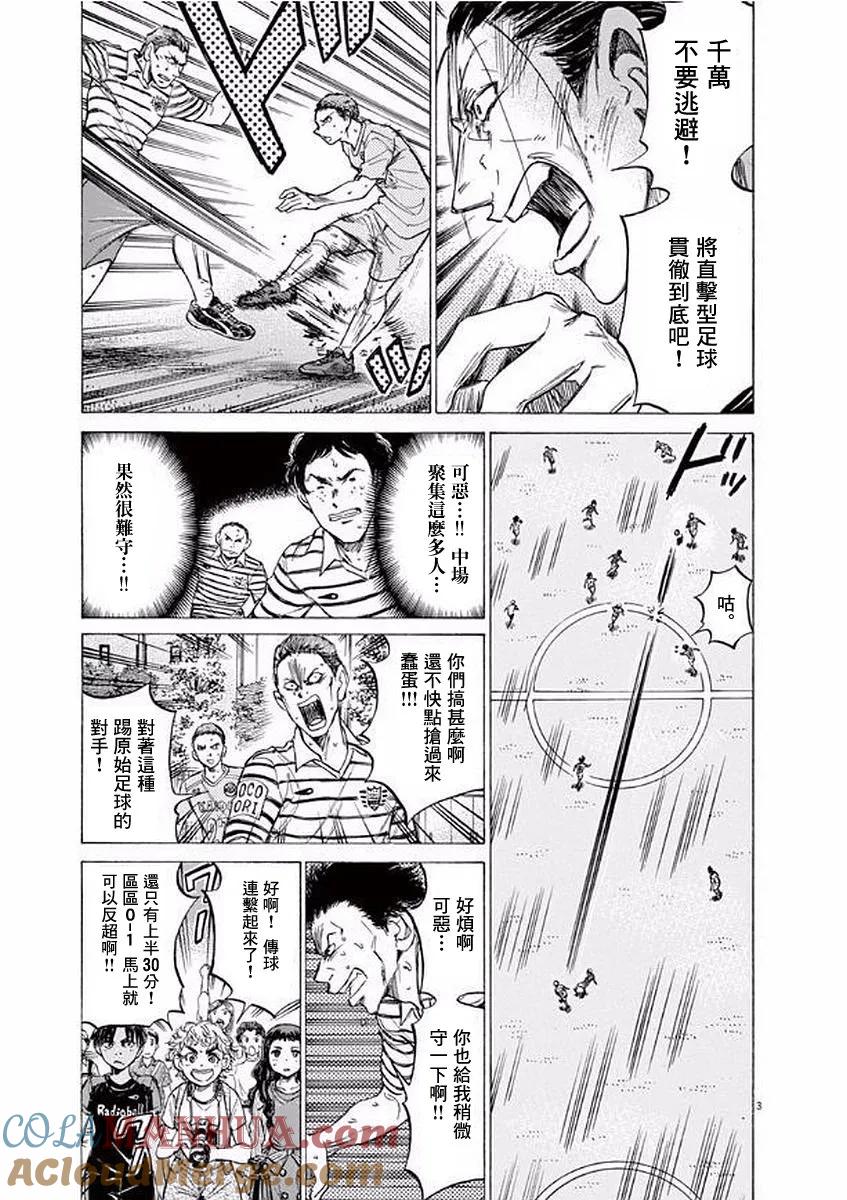《青之芦苇》第100话 第3页