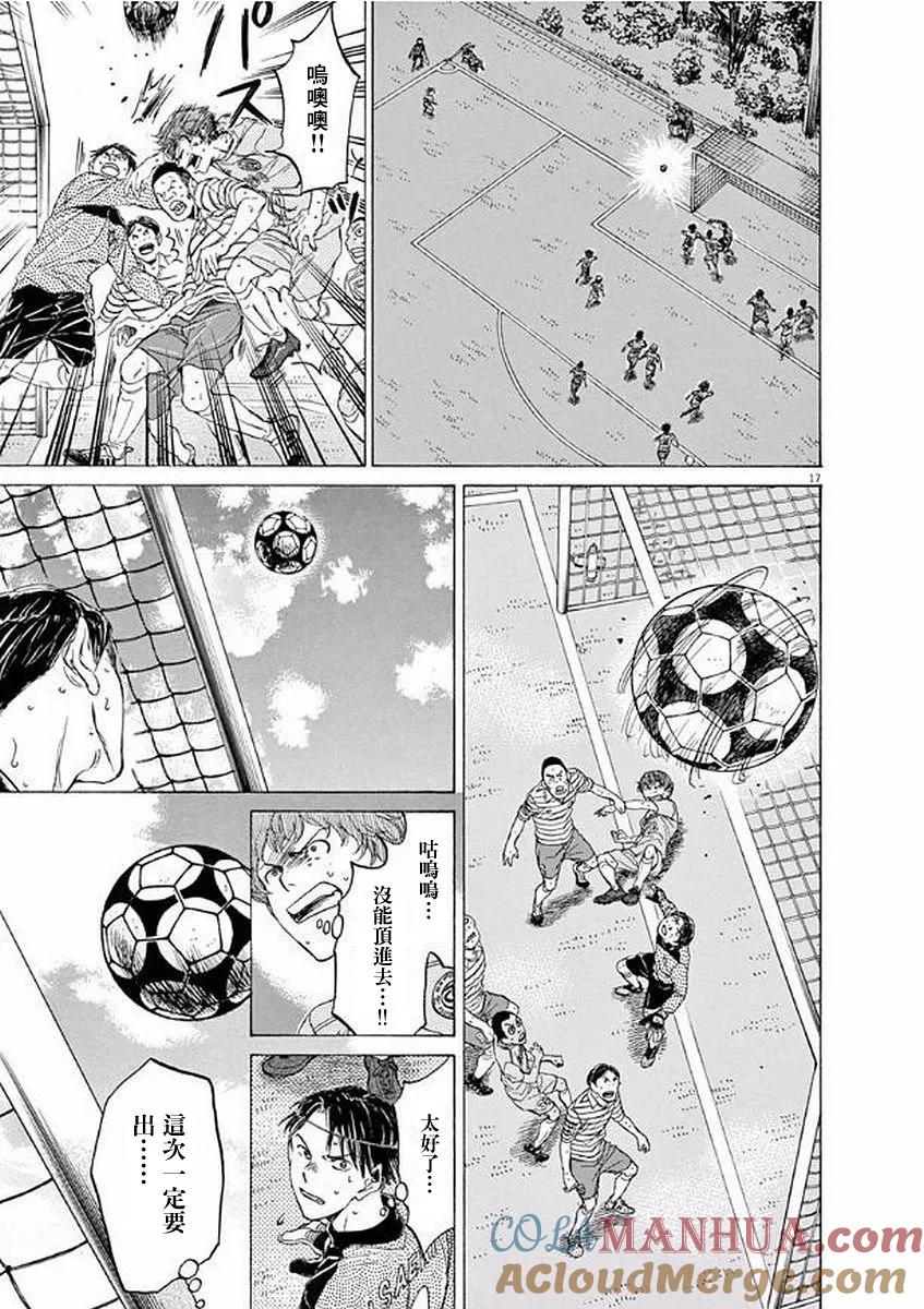 《青之芦苇》第100话 第17页