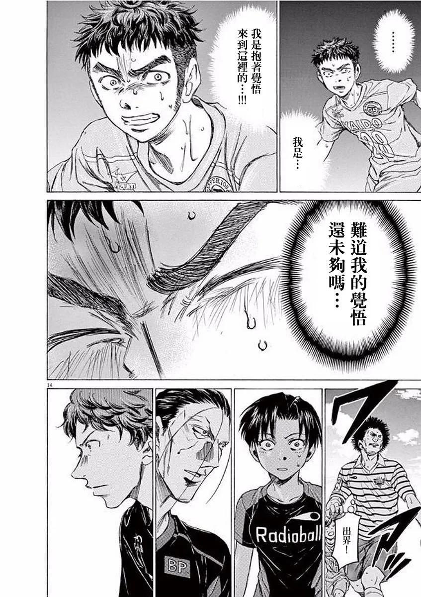 《青之芦苇》第100话 第14页